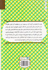 خانواده گرانت در هلفدونی
